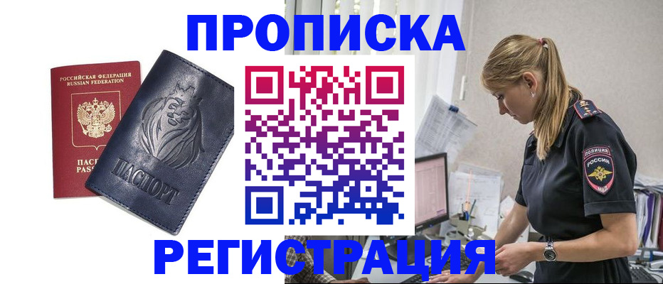 прописка для военкомата в Камне-на-Оби